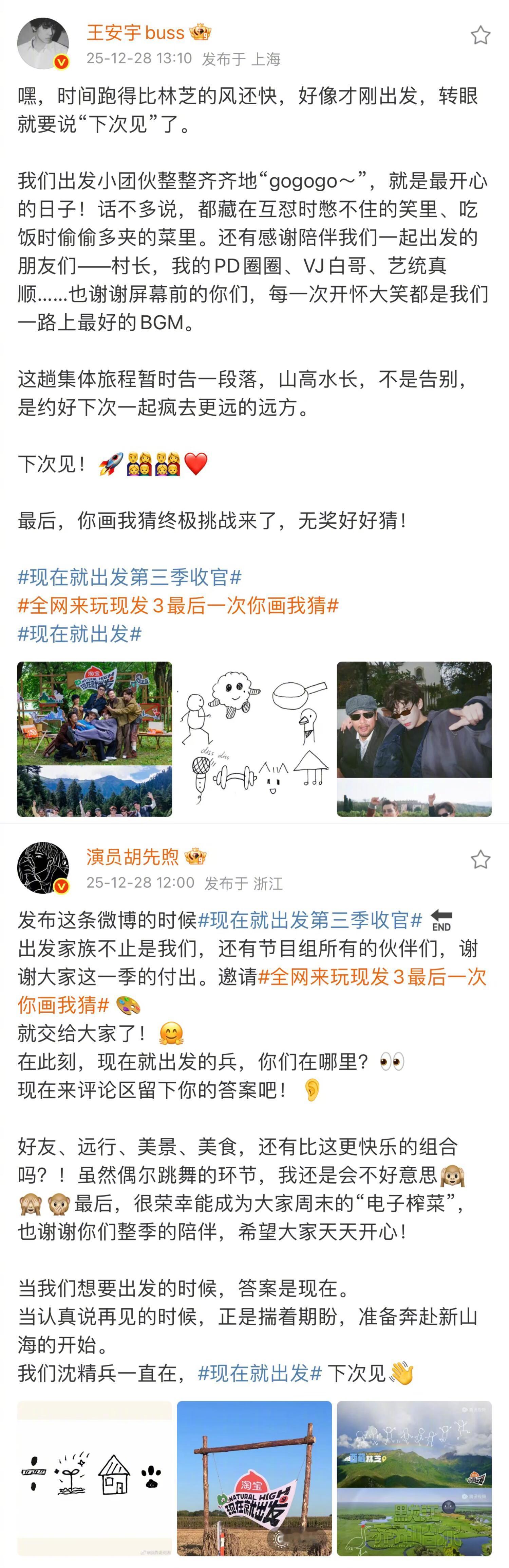 现在就出发3收官＝每周的快乐没了 