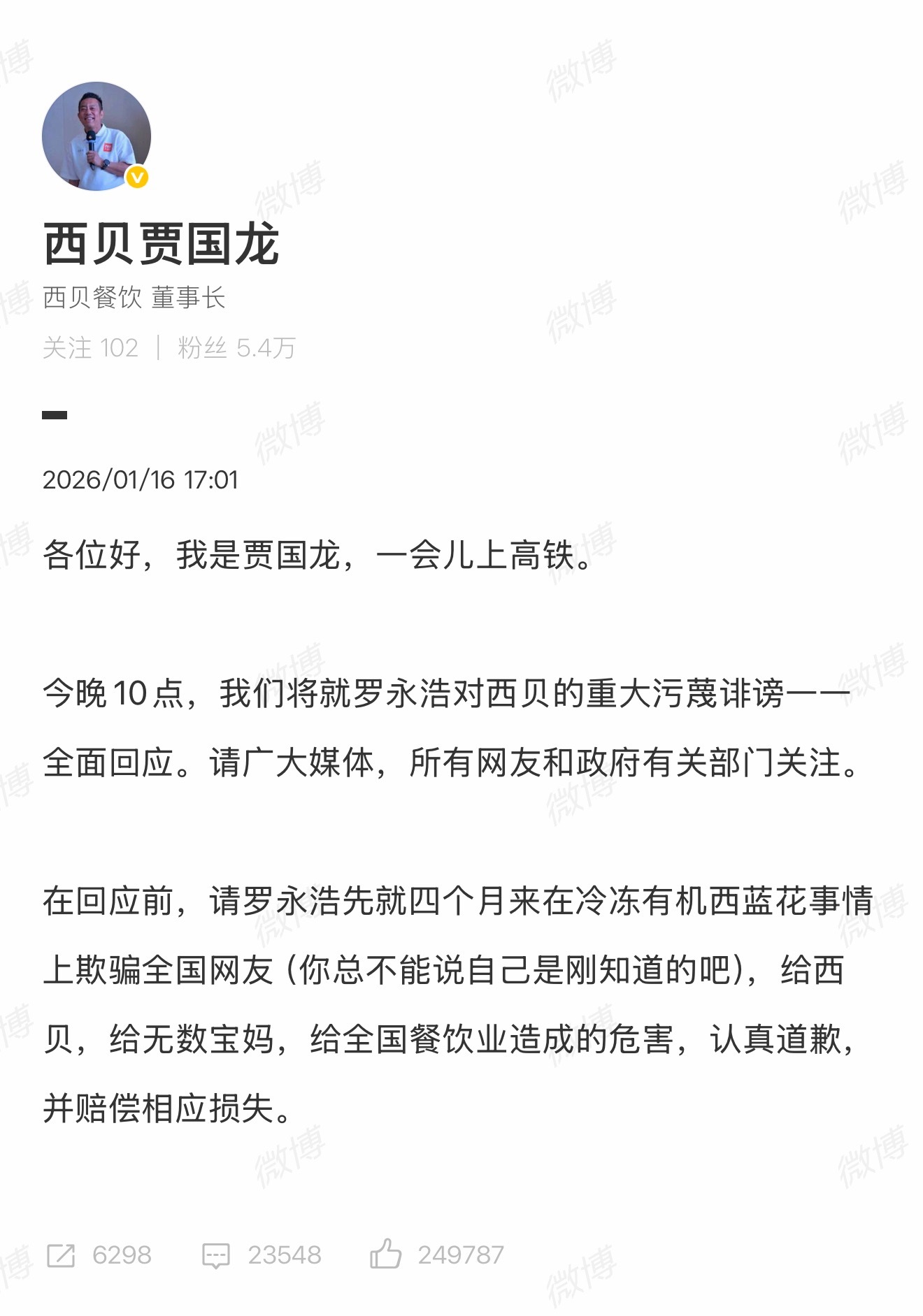 贾国龙让罗永浩道歉赔偿贾国龙今晚10点全面回应西贝这次损失不小，原本以为会这件事
