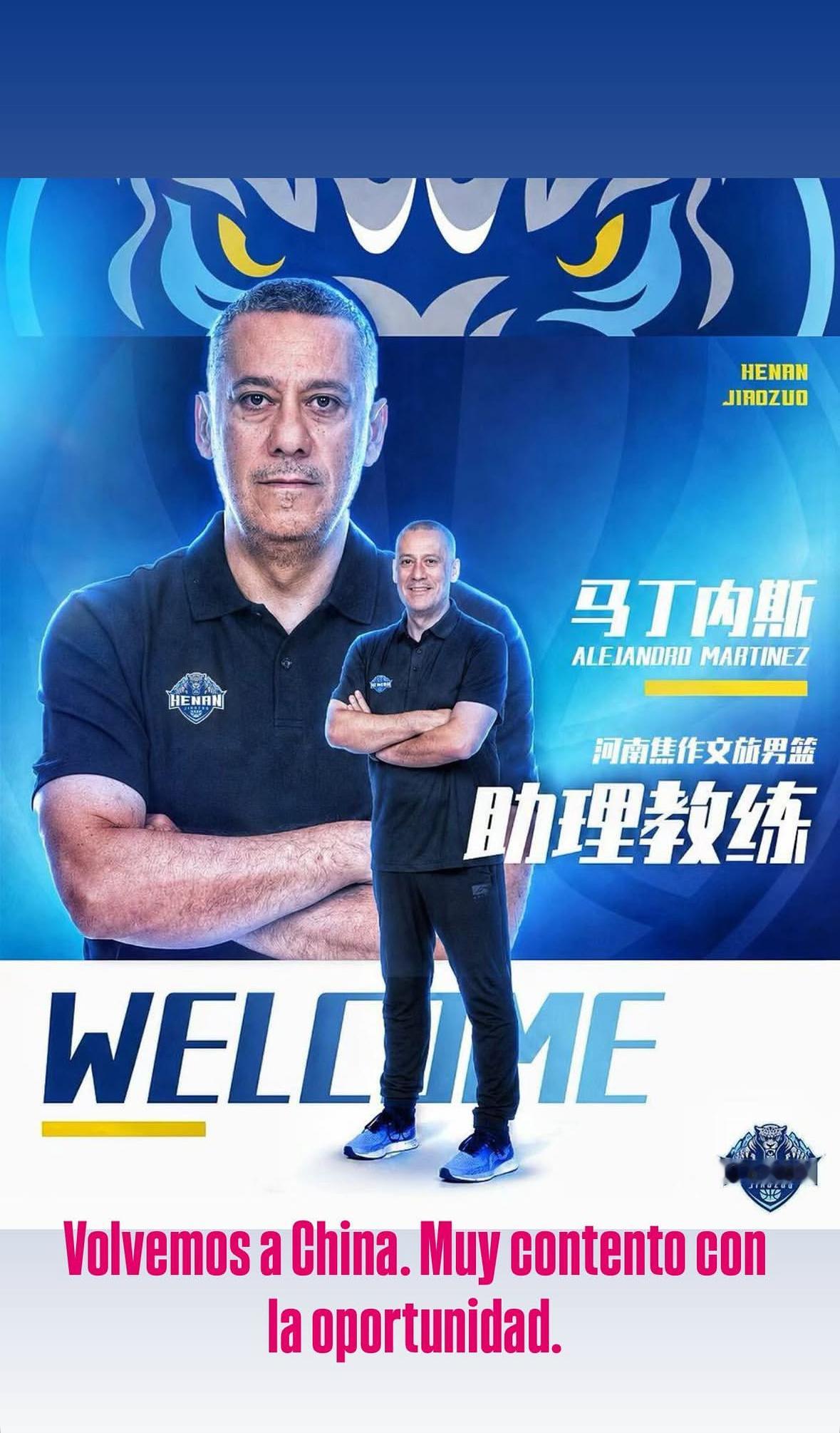 老熟人 马丁内斯出任中国NBL河南焦作男篮助理教练爱来自辽宁