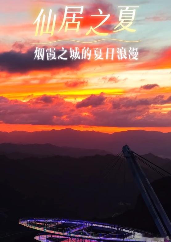 来浙江解锁仙居文旅浪漫新体验台州仙居以山水暮色赋能夏日出圈夏日仙居晚霞漫过层峦群