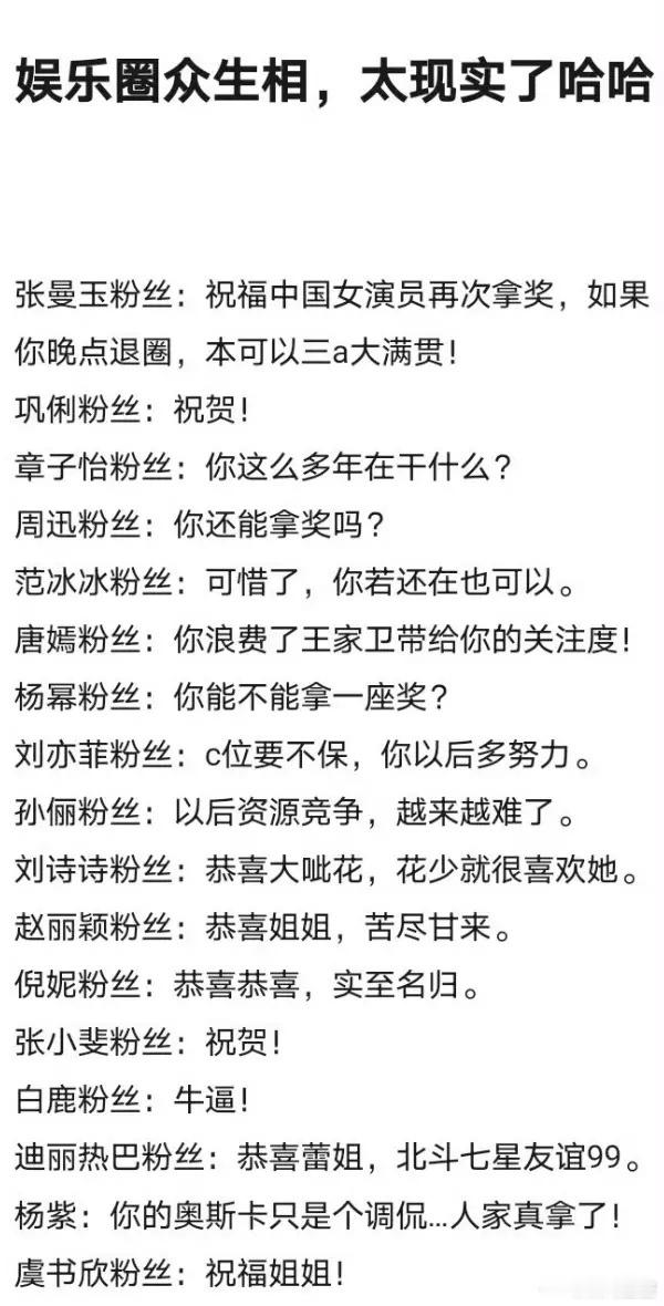 哈哈，辛芷蕾拿奖后……章子怡，舒淇，周迅，再加上李冰冰，你们睡得着吗？奋斗了大半