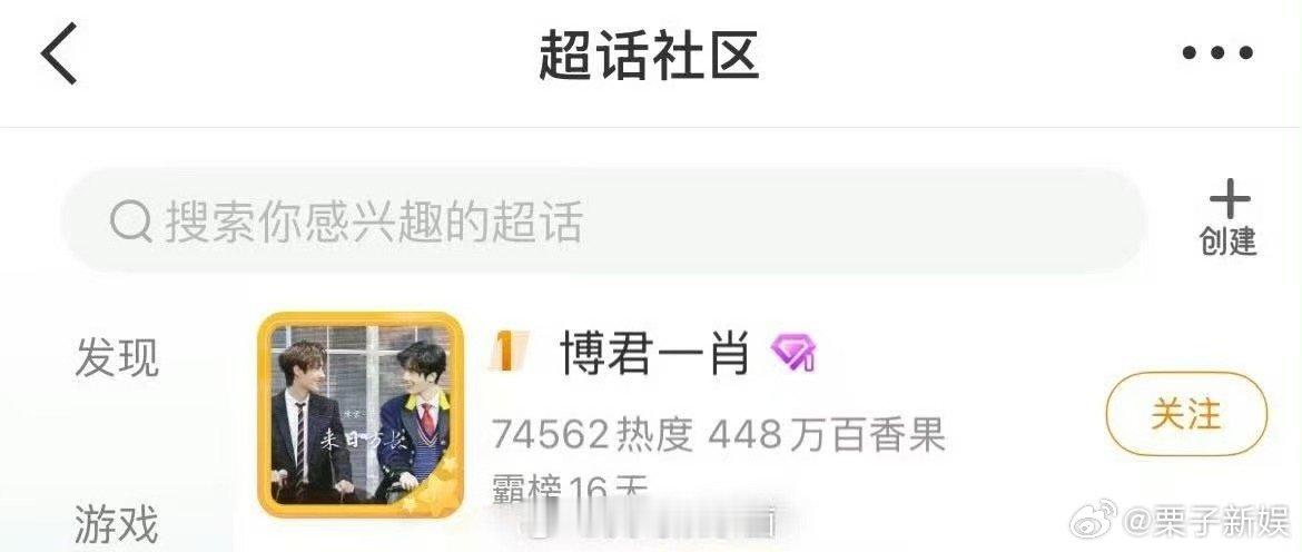 博君一肖超话重回榜首博君一肖cp超话重回榜首博君一肖cp超话重回榜首，就这么牛，