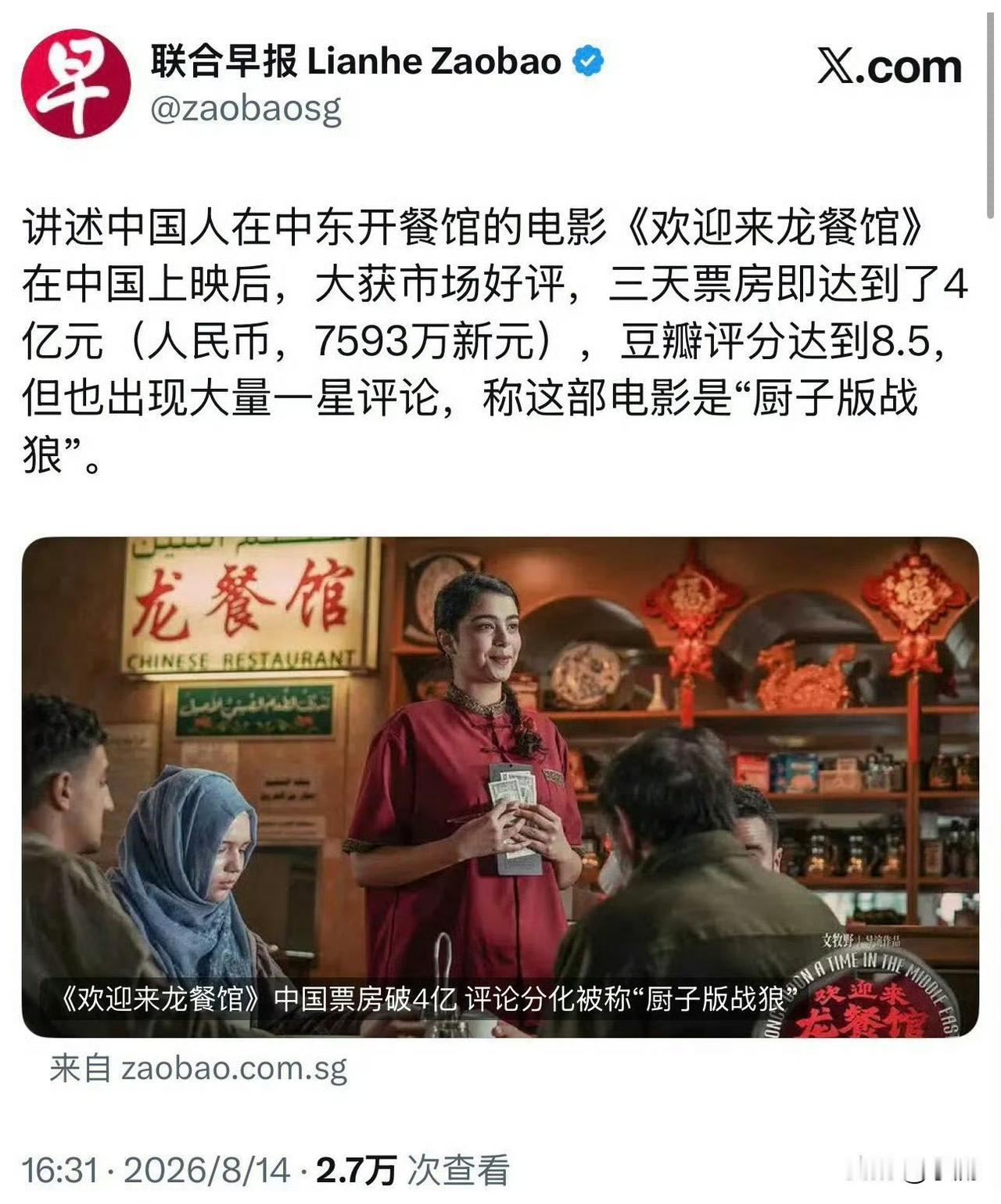 《联合日报》又急眼了，在其8月14日的报道中对《欢迎来到龙餐馆》哈气，说这个电影