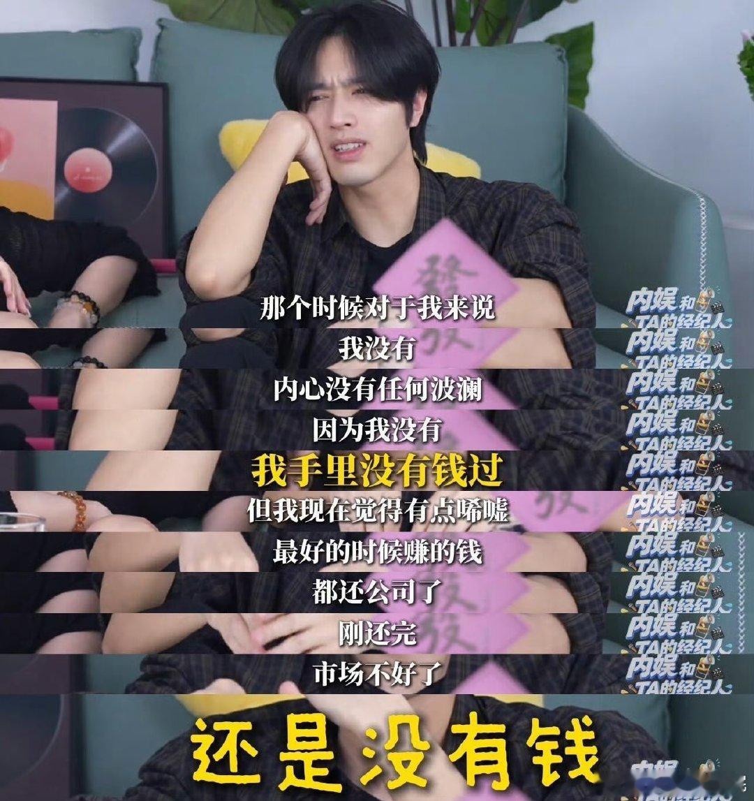 内娱现在已经没有真正的草根了永远不要觉得明星穷最近是不是都喜欢立这种人设啊，内娱