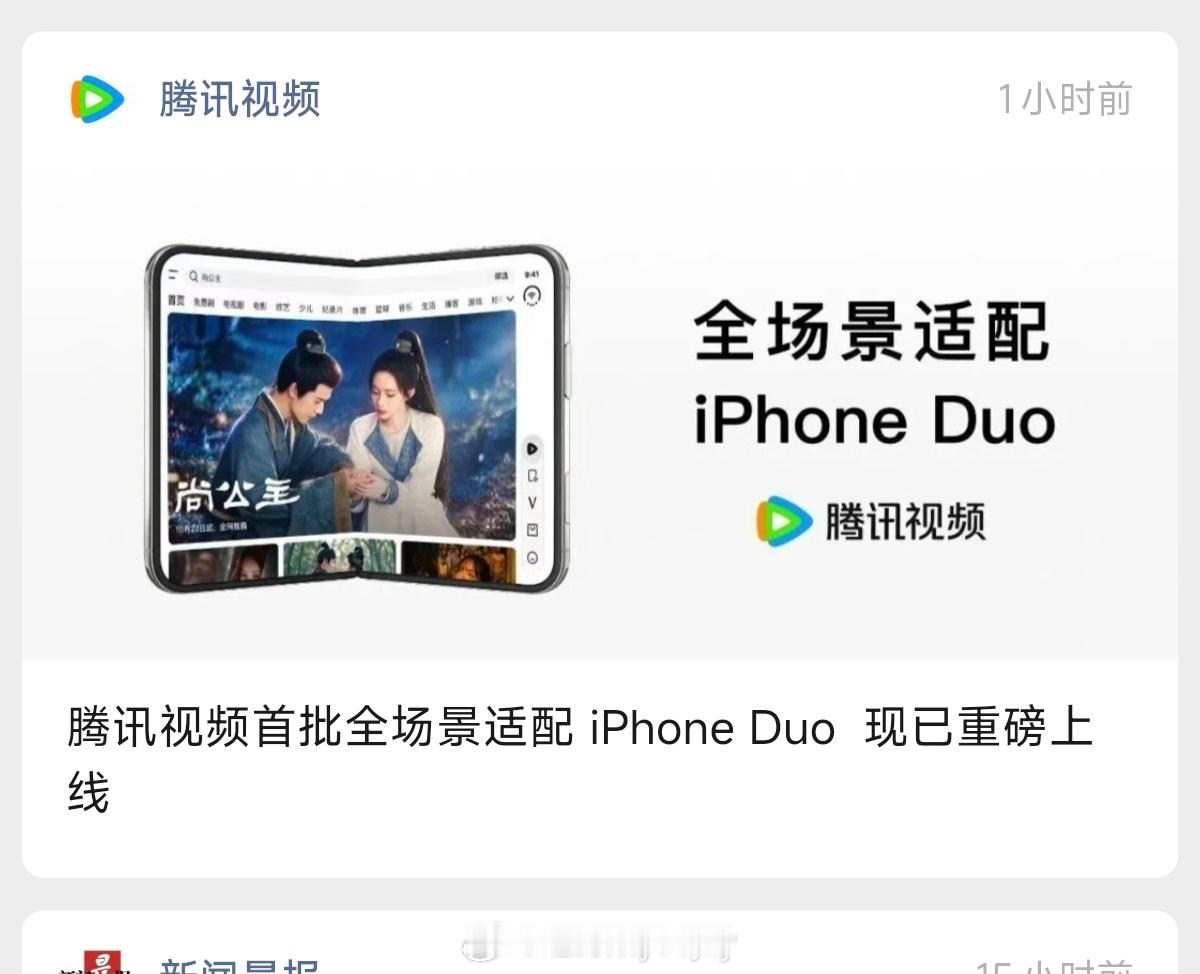 真是没见哪个APP发公告主动适配国产折叠屏的[二哈]呕吐🤮iPhoneduo腾