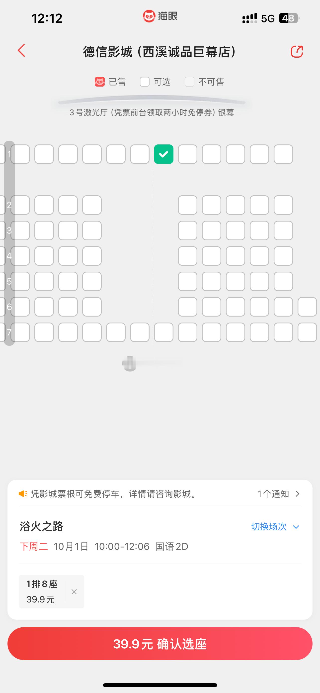 #电影浴火之路预售开启##赵丽颖李红樱# 抢到了！！！第一排！！！ ​​​