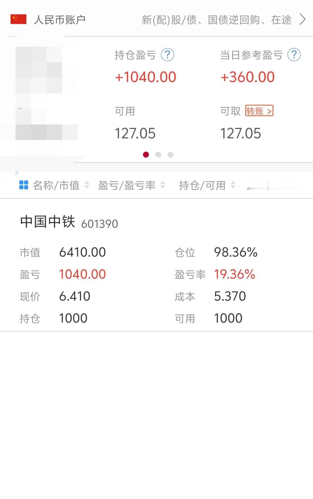 昨天涨停，今天继续涨～～～又是赚钱的一天！！！


今天继续拿着！中午睡个午觉，