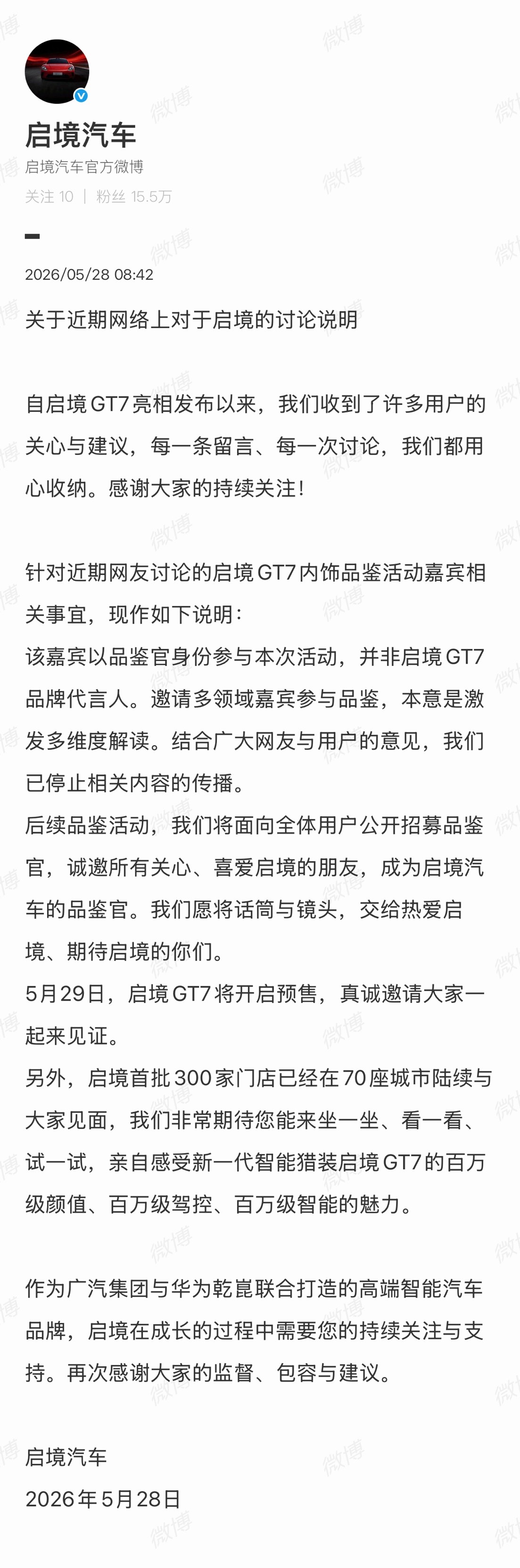 启境汽车，关于之前邀请苏芒引发争议的情况说明。话说苏芒有什么黑历史，我还真不知道