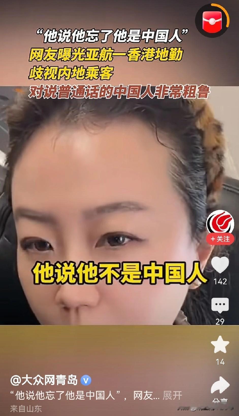 对说普通话乘客区别对待！香港机场地勤被亚航“炒鱿鱼”…
看了乘客的复述的确令人气