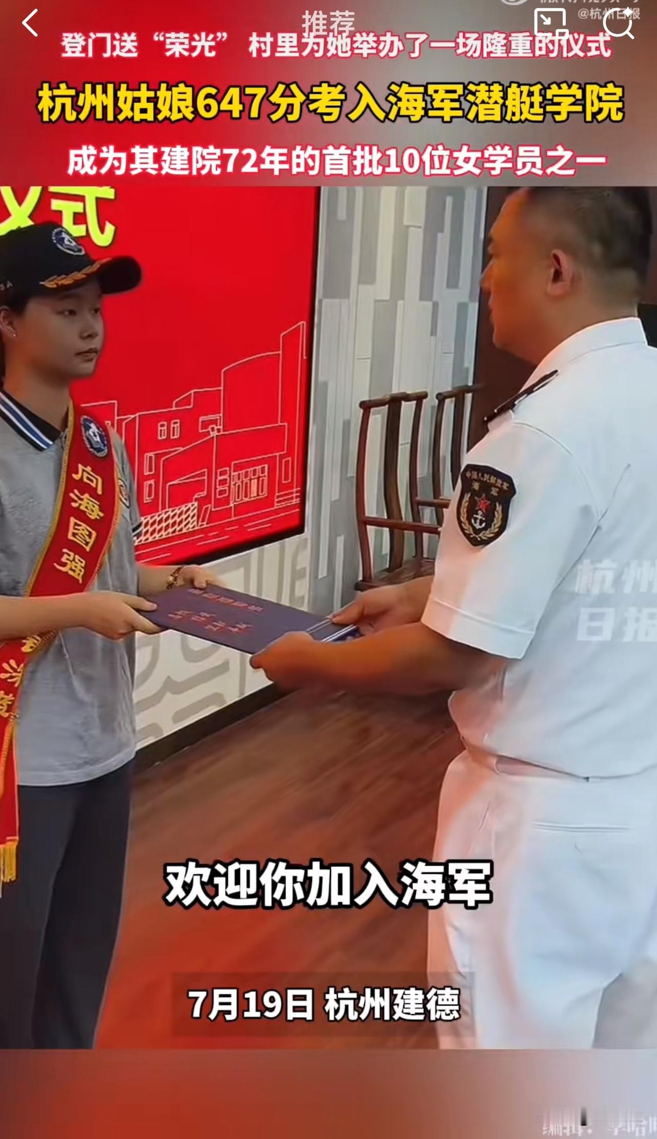 “太厉害了！”杭州姑娘汪陈悦今年高考647分，成功考入海军潜艇学院，成为其建院7