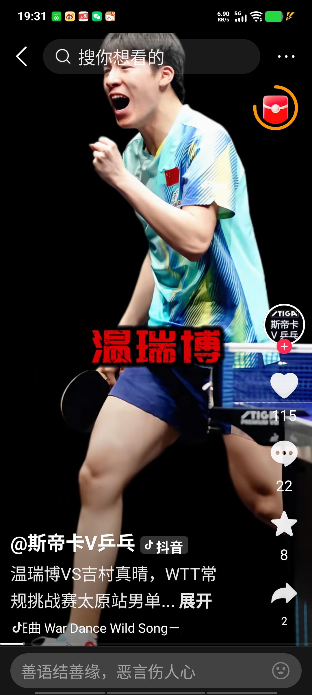 温瑞博4比2拿下吉村，获得太原挑战赛冠军。至此本站比赛全部结束，中国队获得四冠，