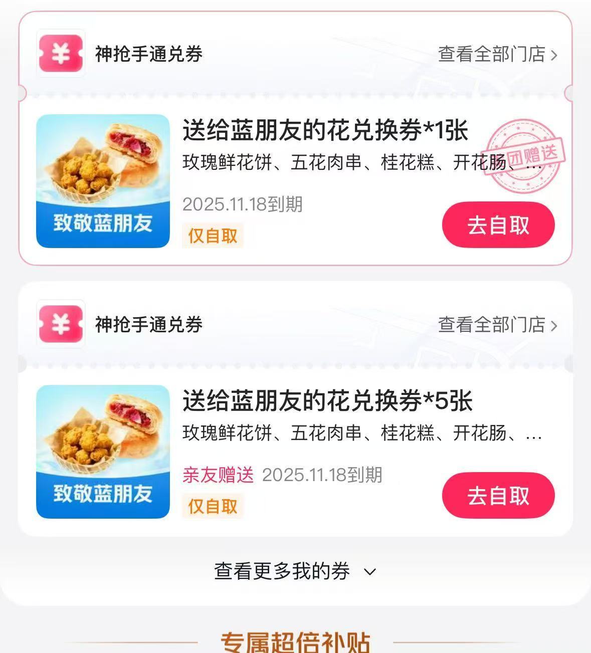 美团喊饿了么贴贴！12年商战终成嗑糖，卷到送千万“花”，福利与甜宠双丰收～ 