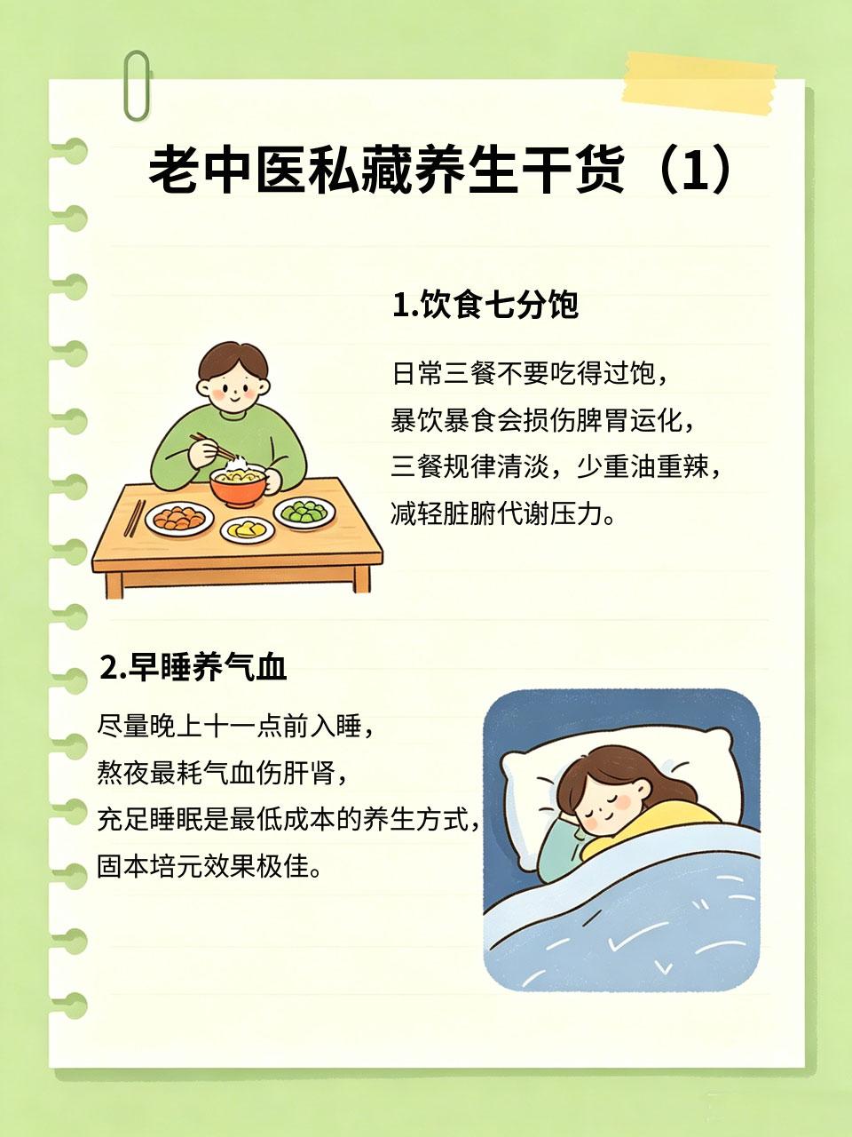 老中医私藏养生干货，普通人照着做就行
📜不懂养生盲目进补，反而容易加重身体负担