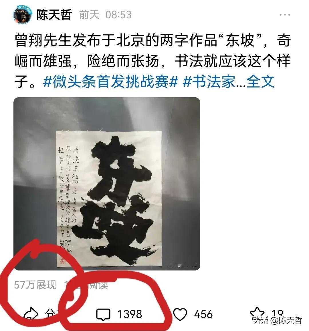 曾翔先生前几日发布于北京的这幅两字作品，一天内引来57万推荐量，一千多人批评指责