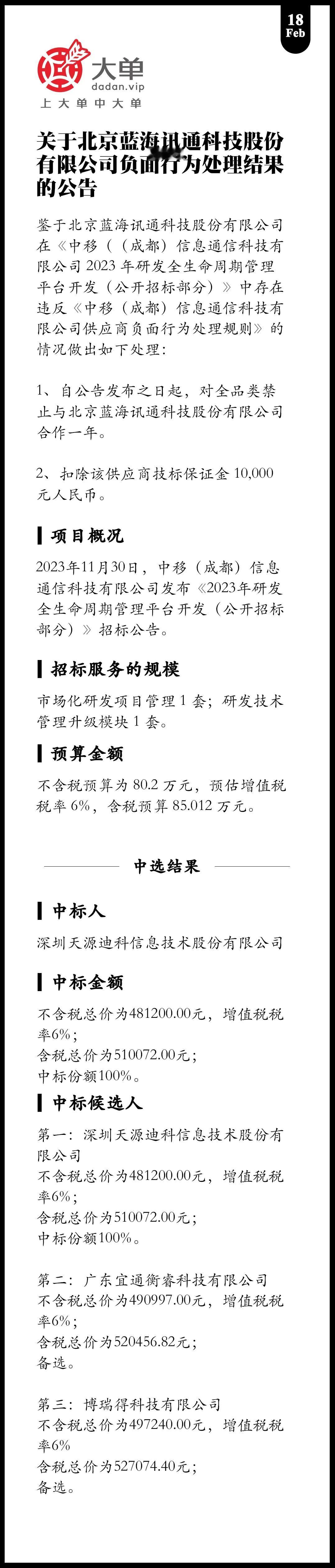 OneAPM 被禁止合作 1 年