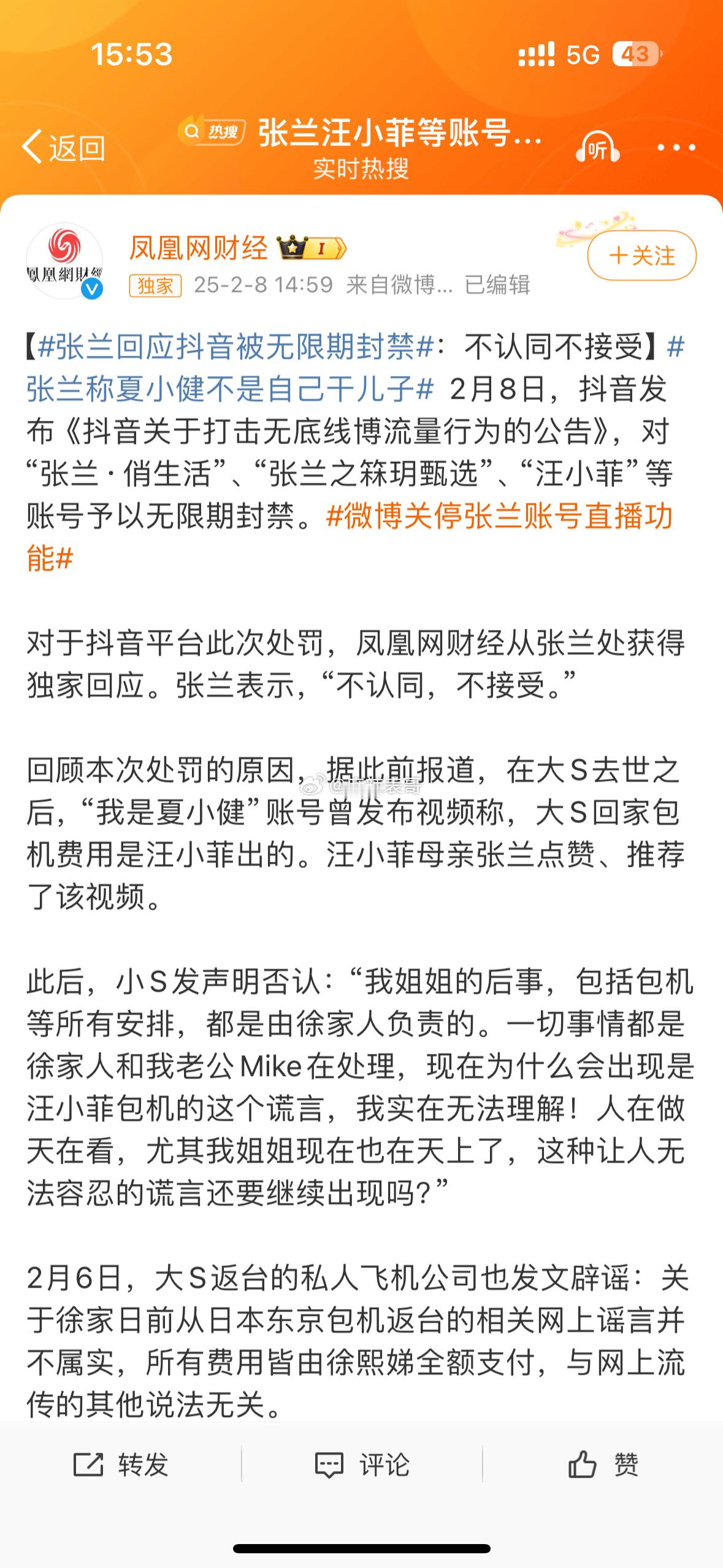 张兰汪小菲抖音无限期封禁后，张兰接受采访说不接受，认为不公平，表示抖音封自己，得