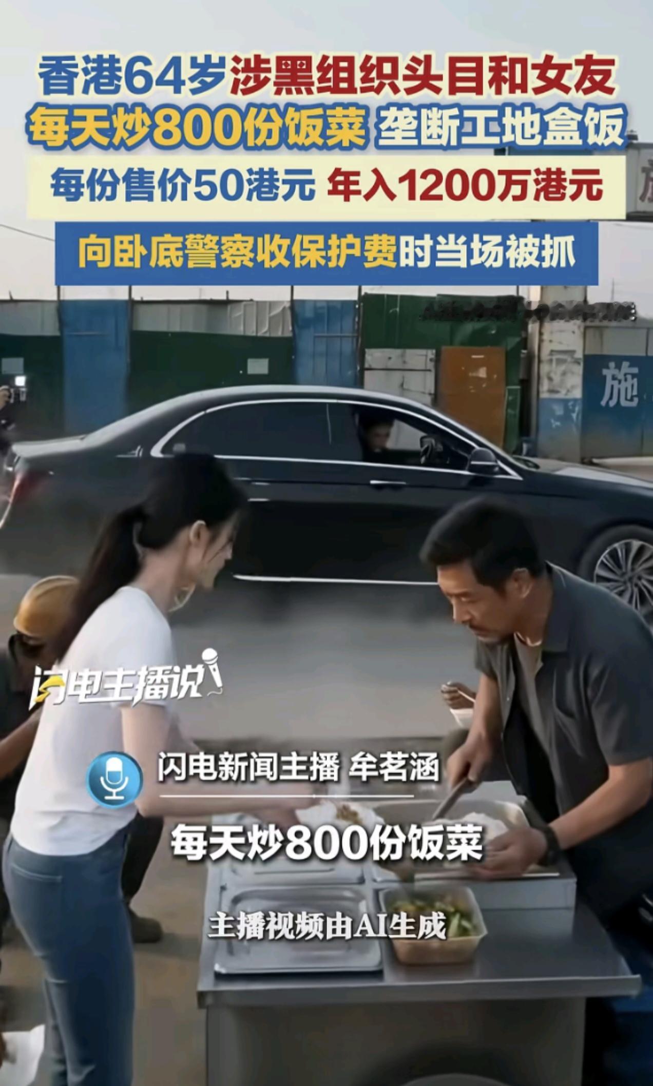 香港大哥也沦落了，没有光鲜亮丽也没有喋血街头，而是卖起了盒饭。

垄断了工地周边