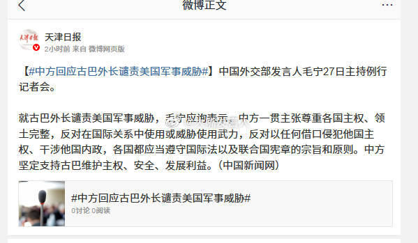 中方坚定支持古巴维护主权   几年前俄乌战争爆发，积极维护乌克兰主权的一些人，比