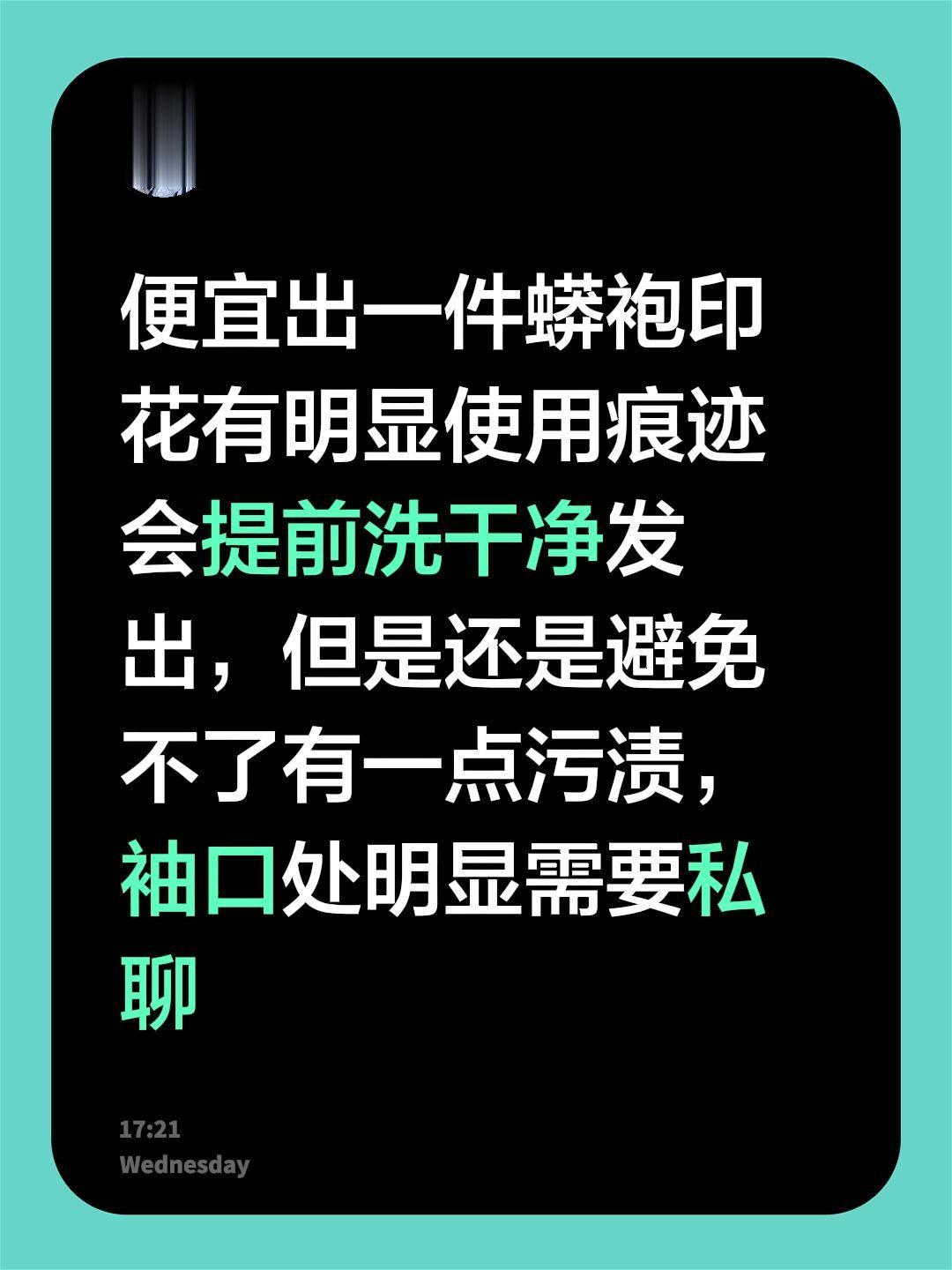 便宜出一件蟒袍印花有明显使用痕迹会提前洗干净发出，但是还是避免不了有一...