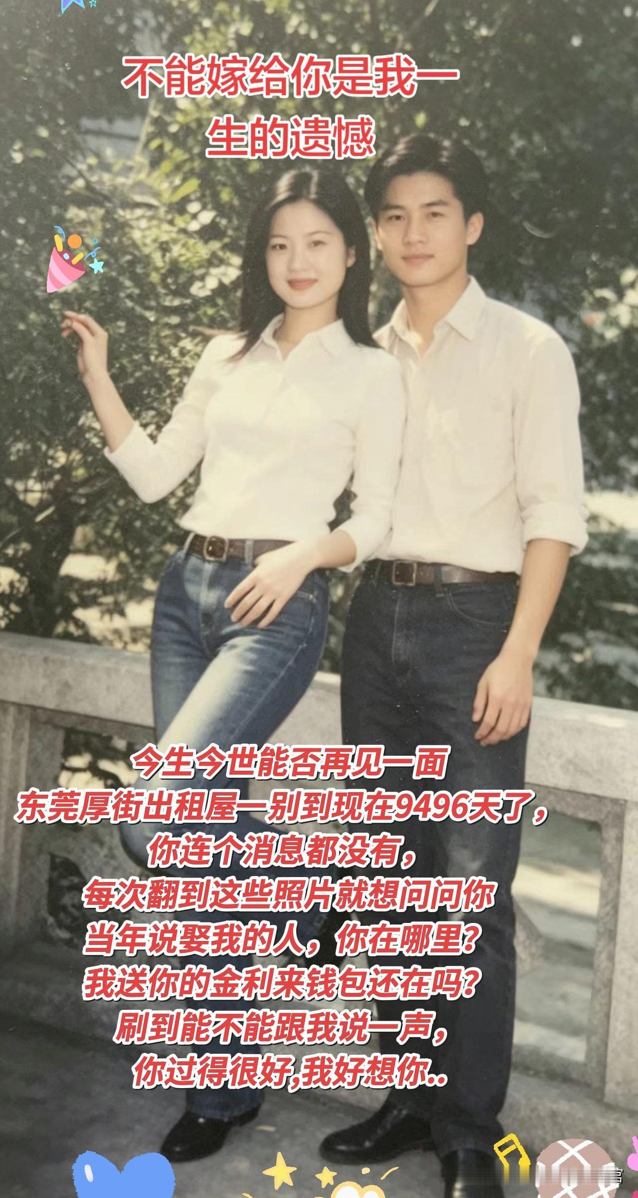 时隔九千四百九十六天，当年在东莞厚街出租屋的匆匆一别，成了我这么多年无法释怀的心
