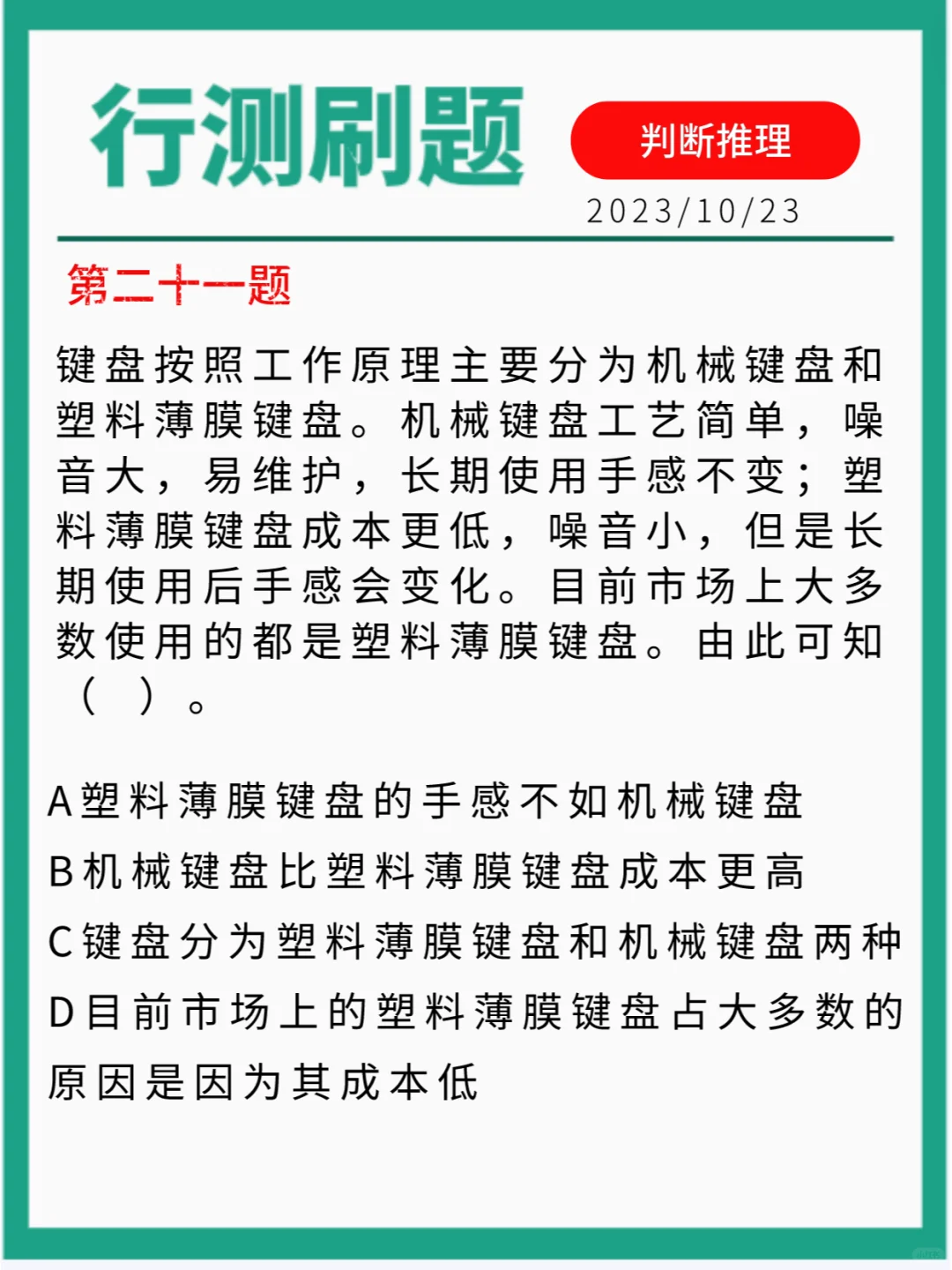 行测刷题｜判断推理