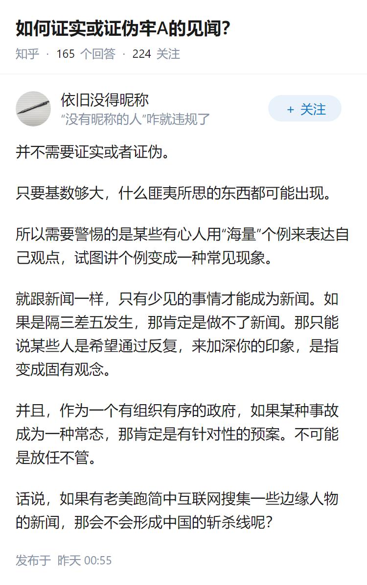 如何证实或证伪牢A的见闻？