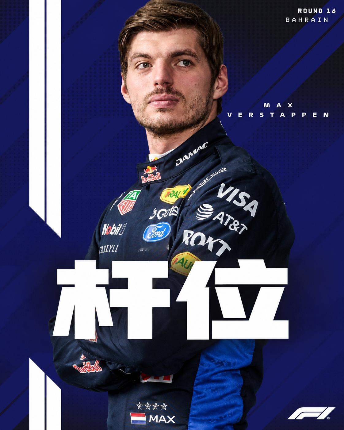 f1 DUDUDU...维斯塔潘拿下杆位，红牛在雪邦展现出了令人意外的速度！20