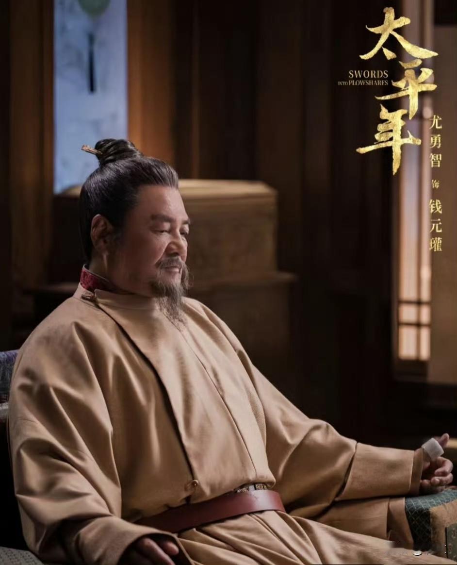 太平年补课之吴越国。沅汰博物馆 

买拖拉机、烧蘑菇棚、戴石头眼镜的大有叔在这里