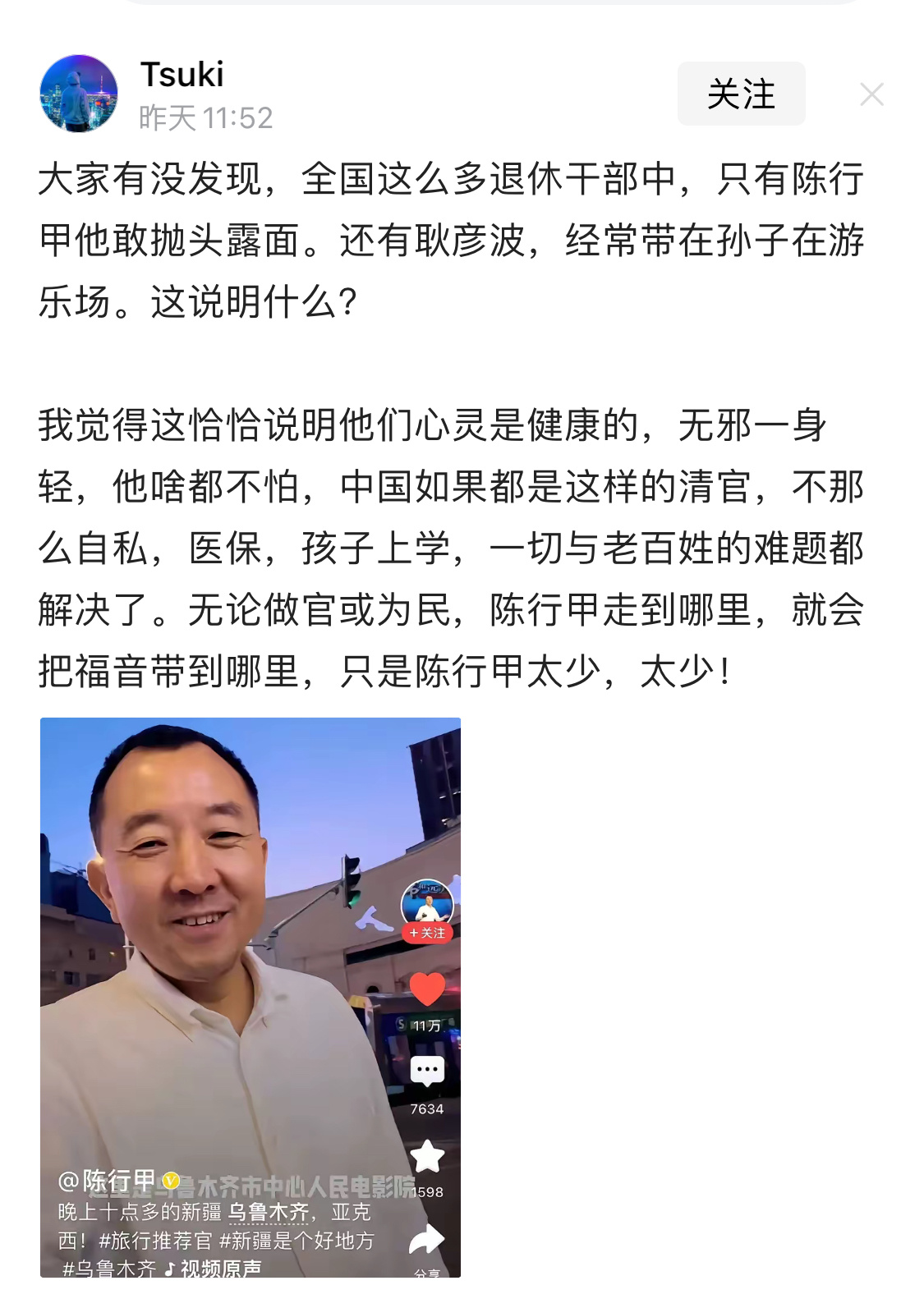 全国这么多退休干部中，只有陈行甲、耿彦波敢抛头露面。[疑问]其他的都太低调了 ​
