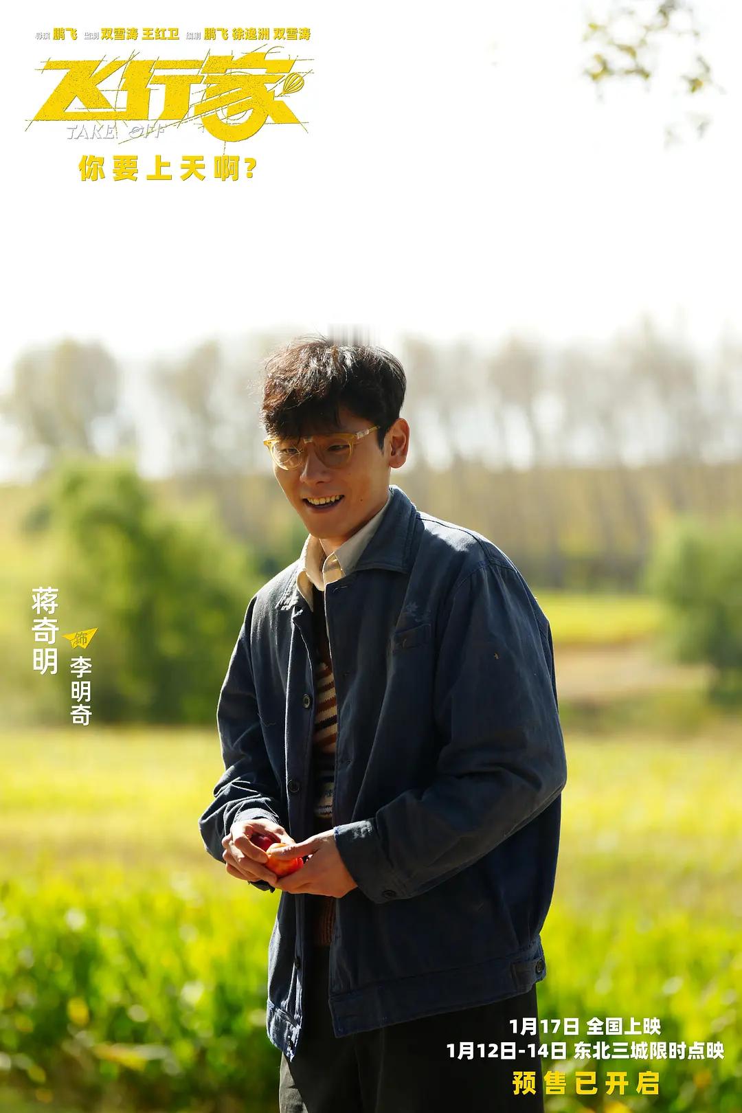 第21届长春电影节“金鹿奖”最佳男演员，双黄蛋。蒋奇明《飞行家》檀健次《震耳欲聋