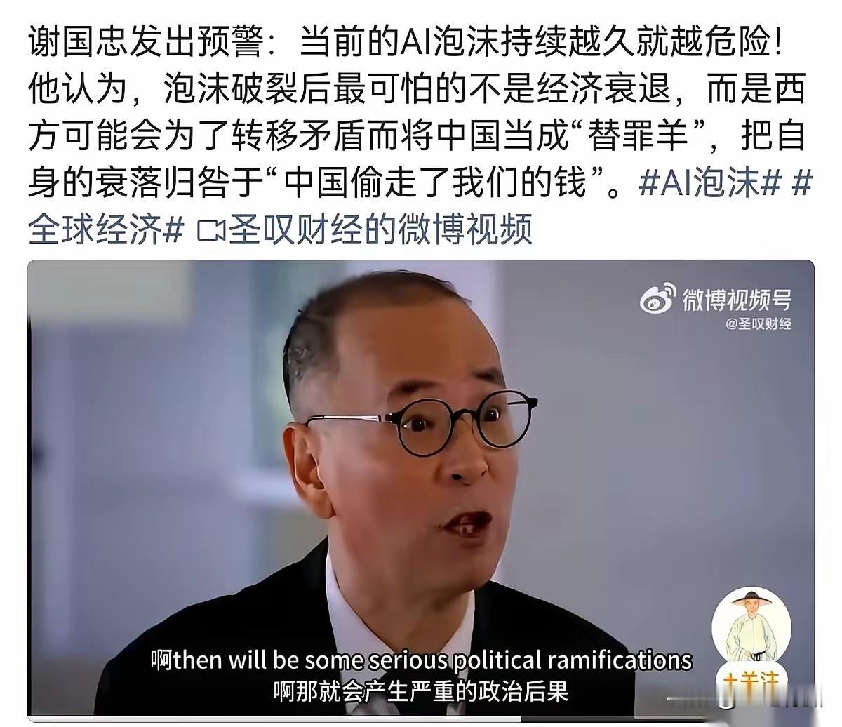 经济学家谢国忠很多年轻人可能不熟悉他，但如果经历过房地产周期的人对他印象深刻，毕