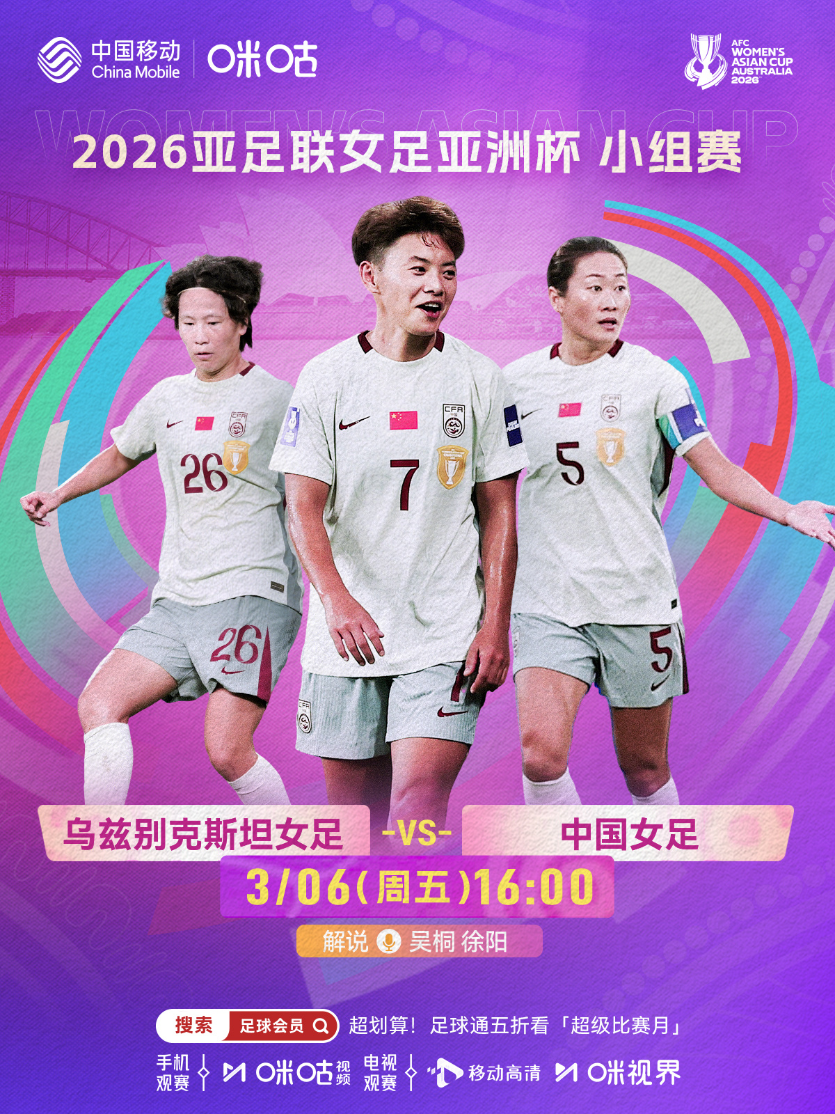 ⚽️ 女足亚洲杯小组赛第2轮⚔️ 对阵乌兹别克斯坦女足🐦🔥 取胜将基本出线?