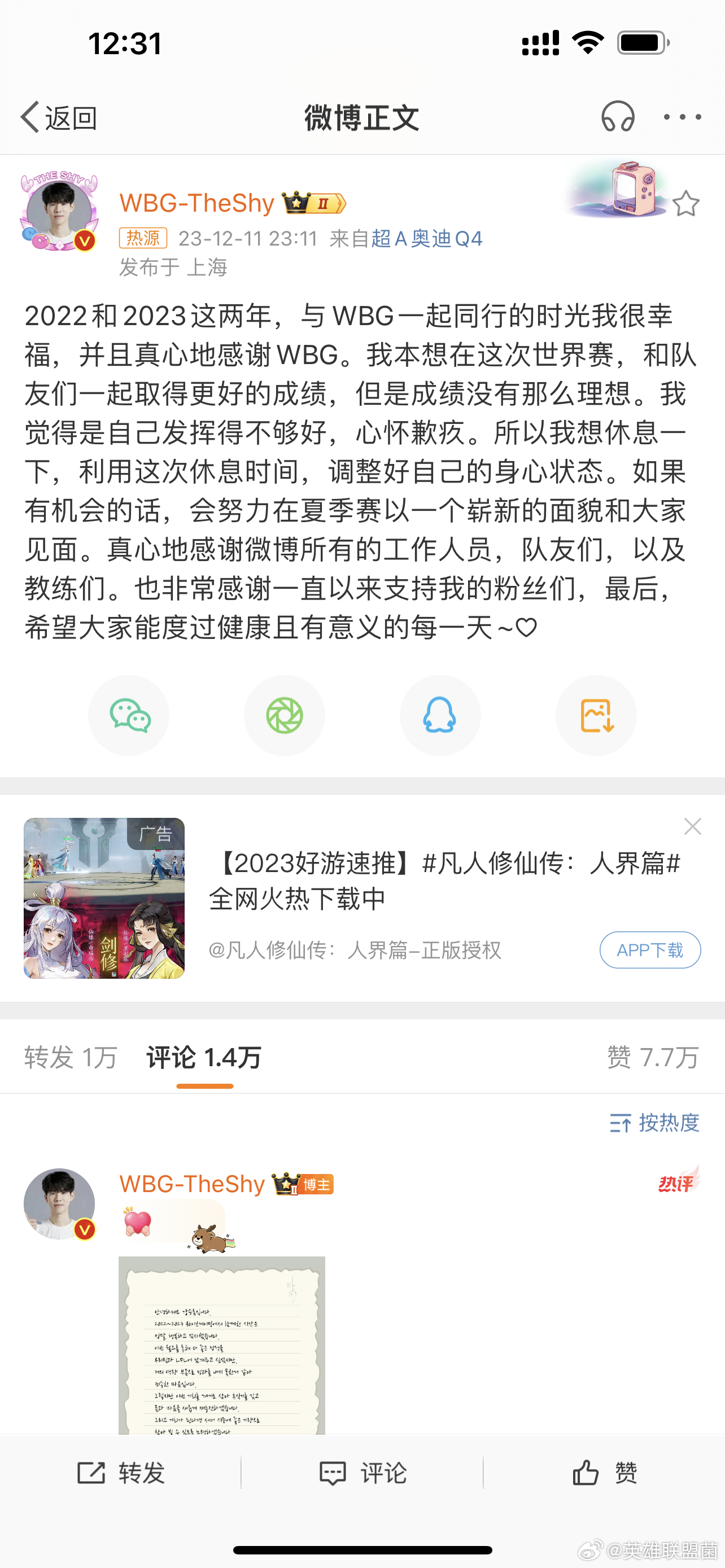 theshy下午IP还在韩国，为啥发文IP是在上海[疑问][疑问]是我卡了吗？[