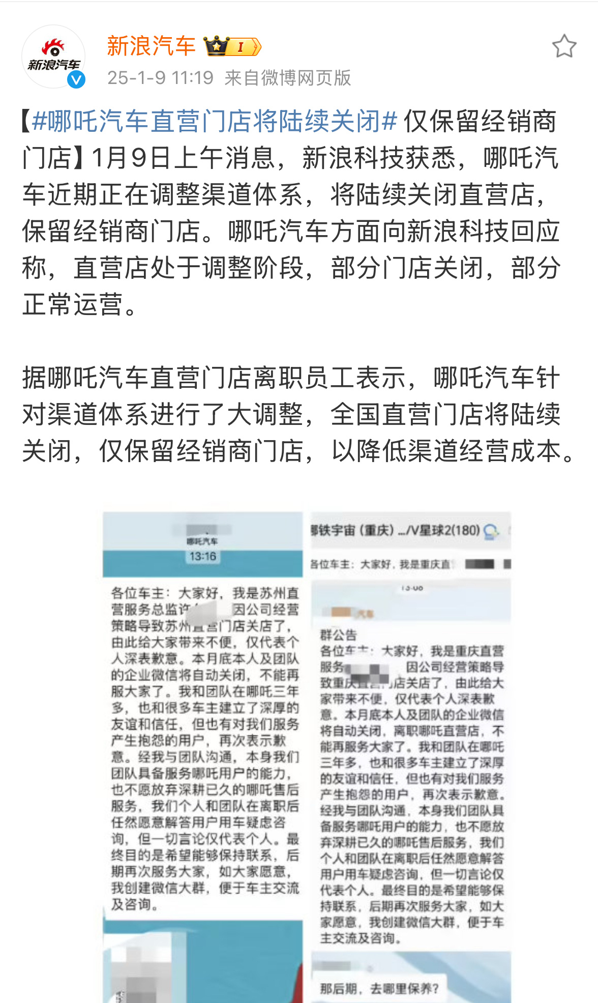 汽车  哪吒汽车  就在刚刚，报道，哪吒汽车近期正在调整渠道体系，将陆续关闭直营