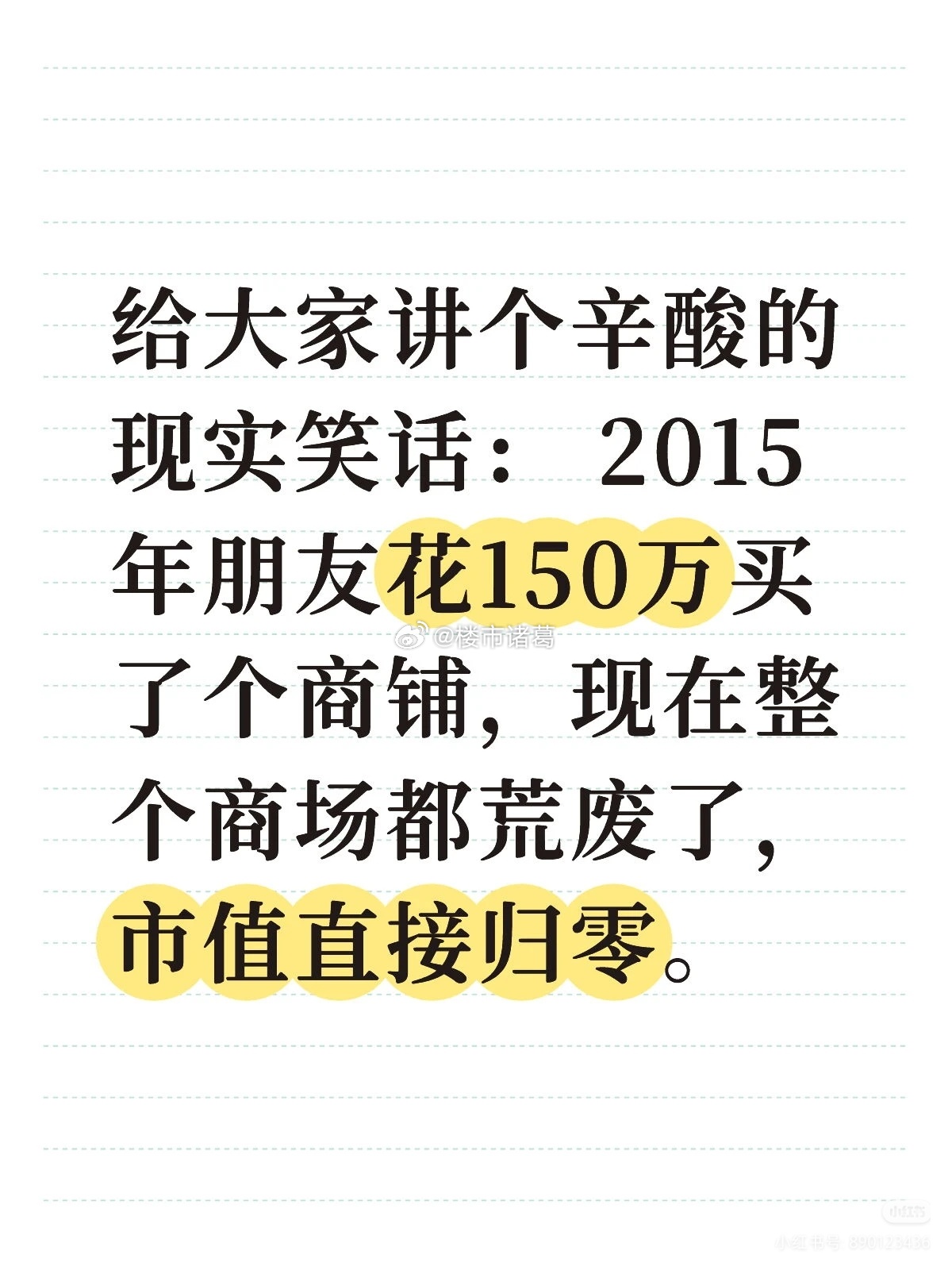 以前是一铺养三代，现在是三代养一铺…