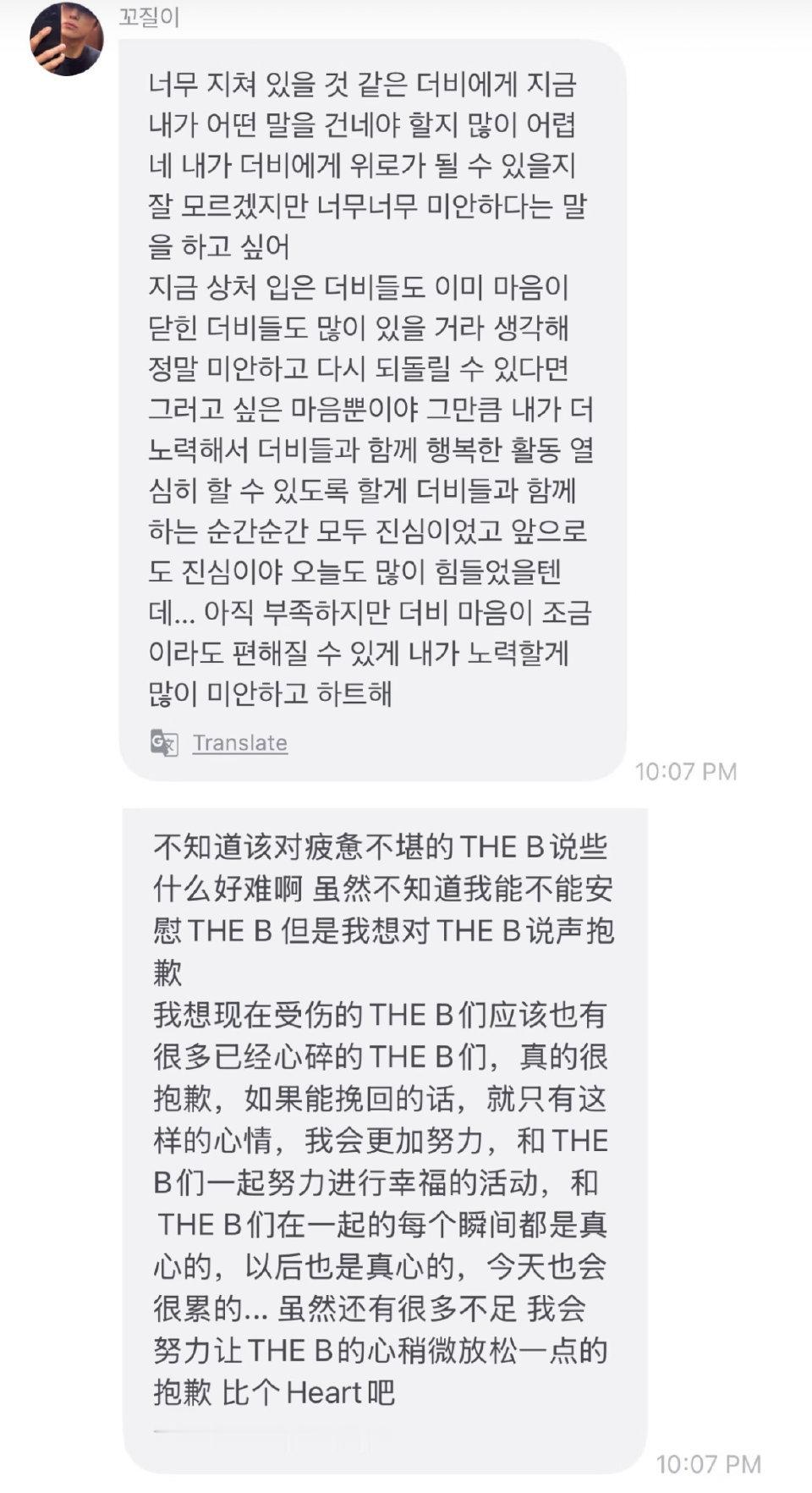 THEBOYZ所有成员发道歉文 ​​​
