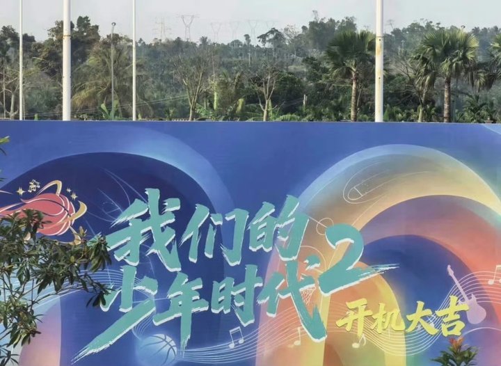 张桂源张桂源首座无人机应援张桂源新剧应援排面张桂源是首座无人机应援了！好牛的排面