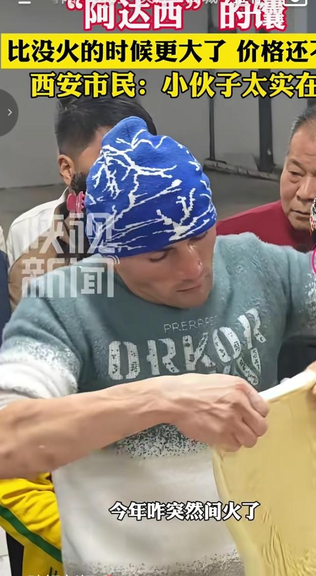 西安网红“阿达西”的馕爆火出圈！走红之后，他不但没有涨价，反而把馕做得比以前更大