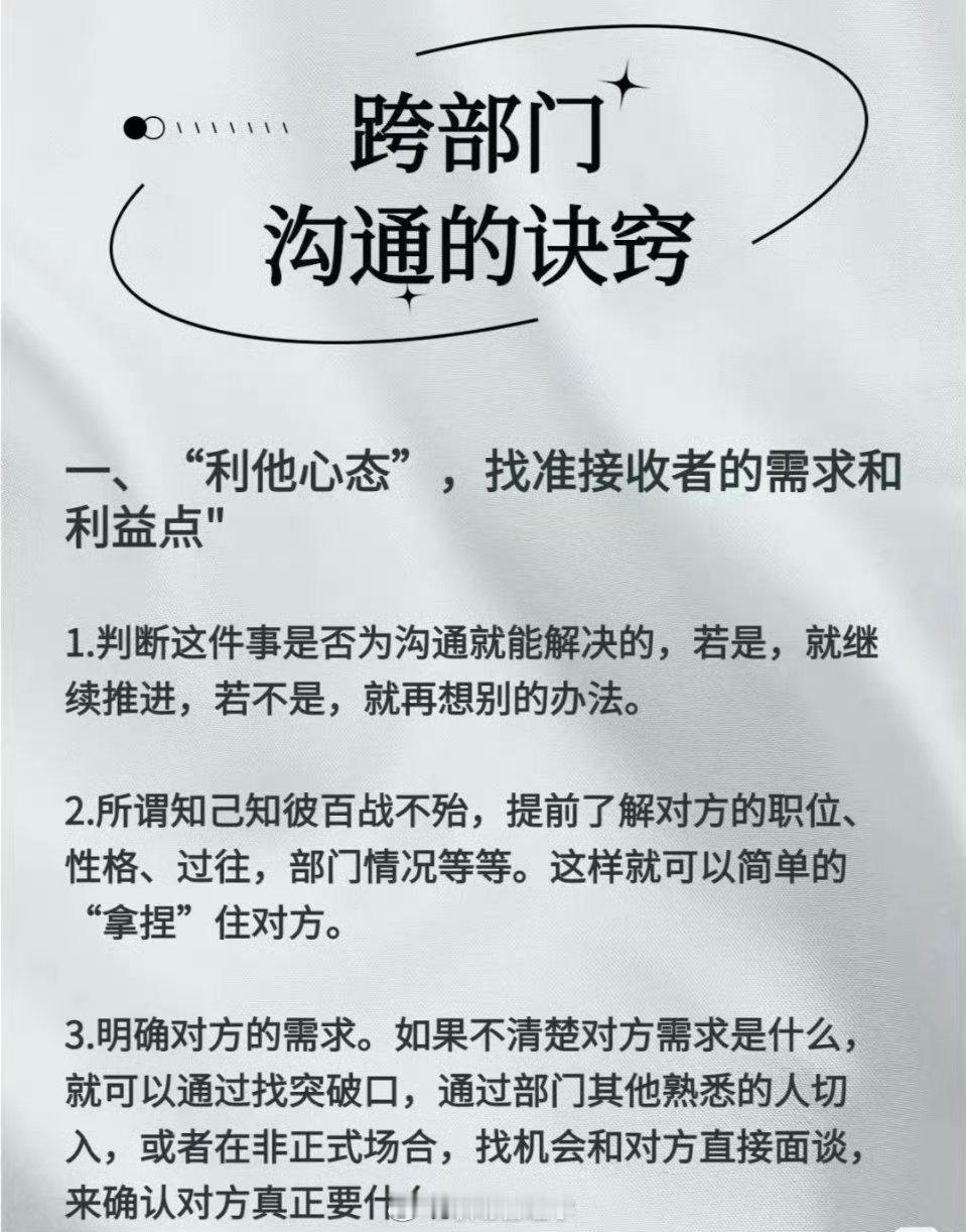 跨部门沟通的诀窍 