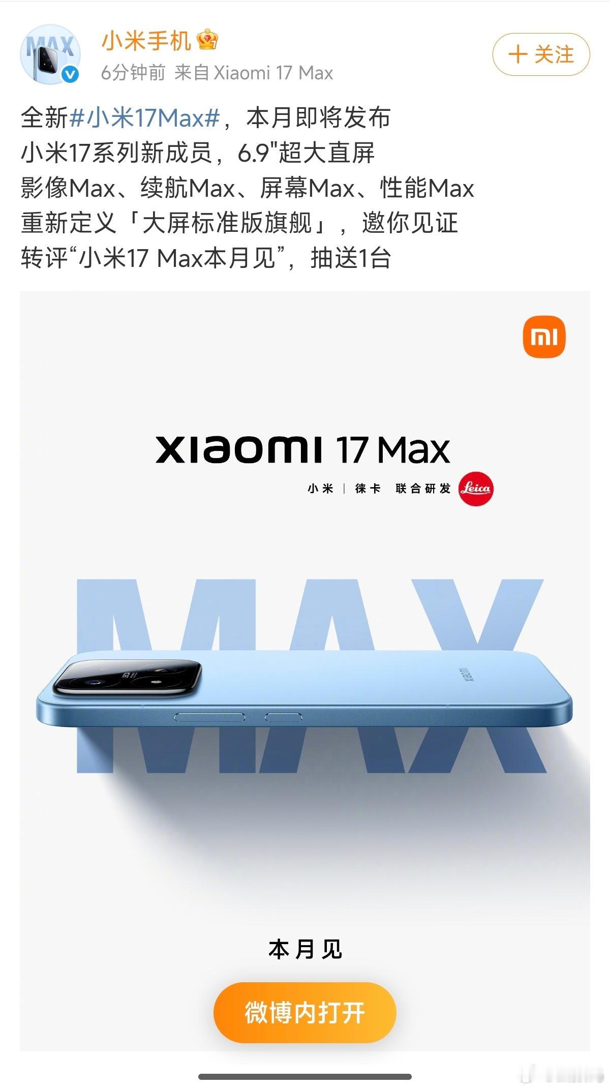 小米旗舰做小尺寸非常成功，这次小米17 系列增加了一款大尺寸机型小米17 Max