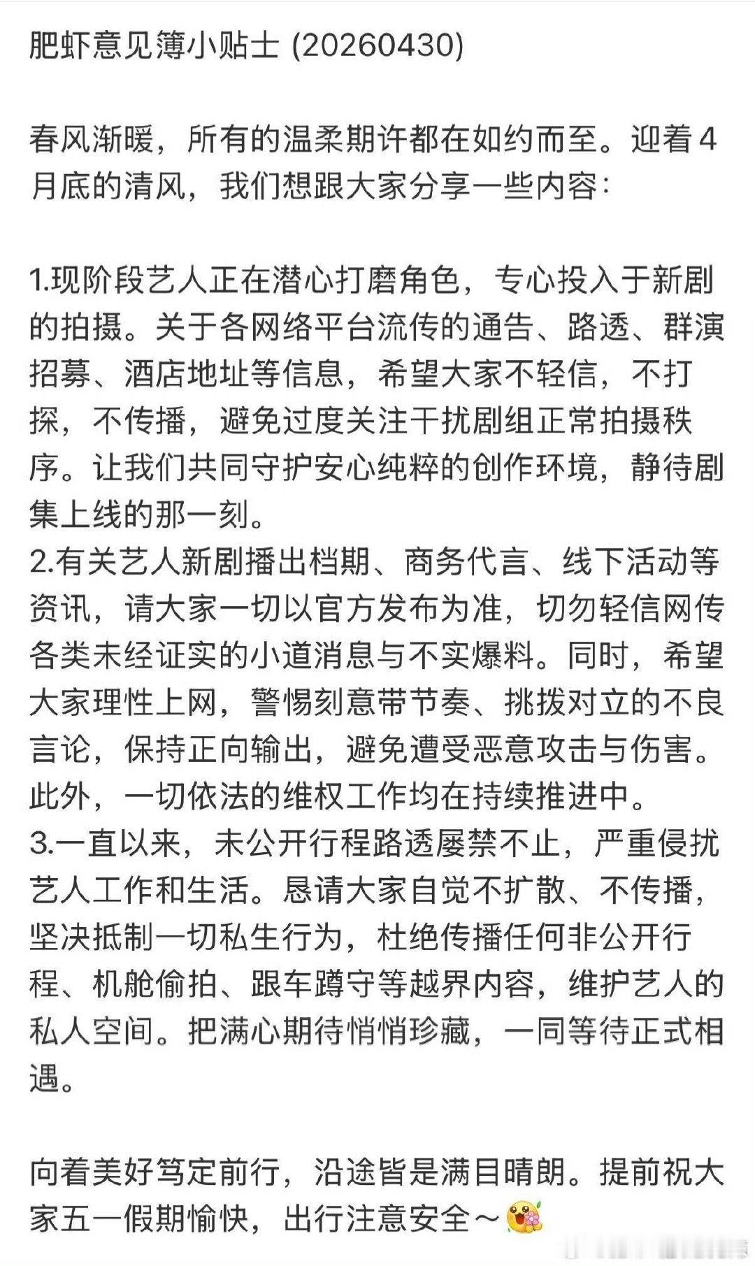 肖战4月家书肖战坚决抵制一切私生行为 肖战4月家书，坚决抵制一切私生行为肖战擦眼
