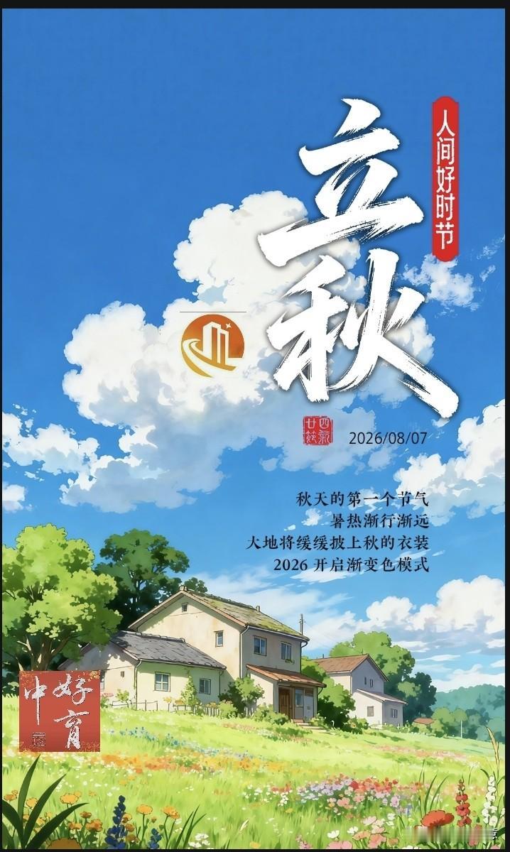 夏天走了，秋天来了，一个转身，夏天成了故事，秋天成了风景。愿秋风不燥，岁月静好，
