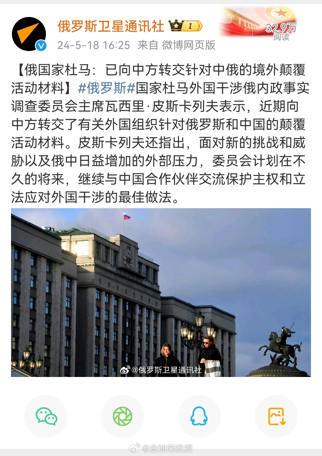 俄罗斯国家杜马外国干涉俄内政事实调查委员会主席瓦西里·皮斯卡列夫表示，近期向中方