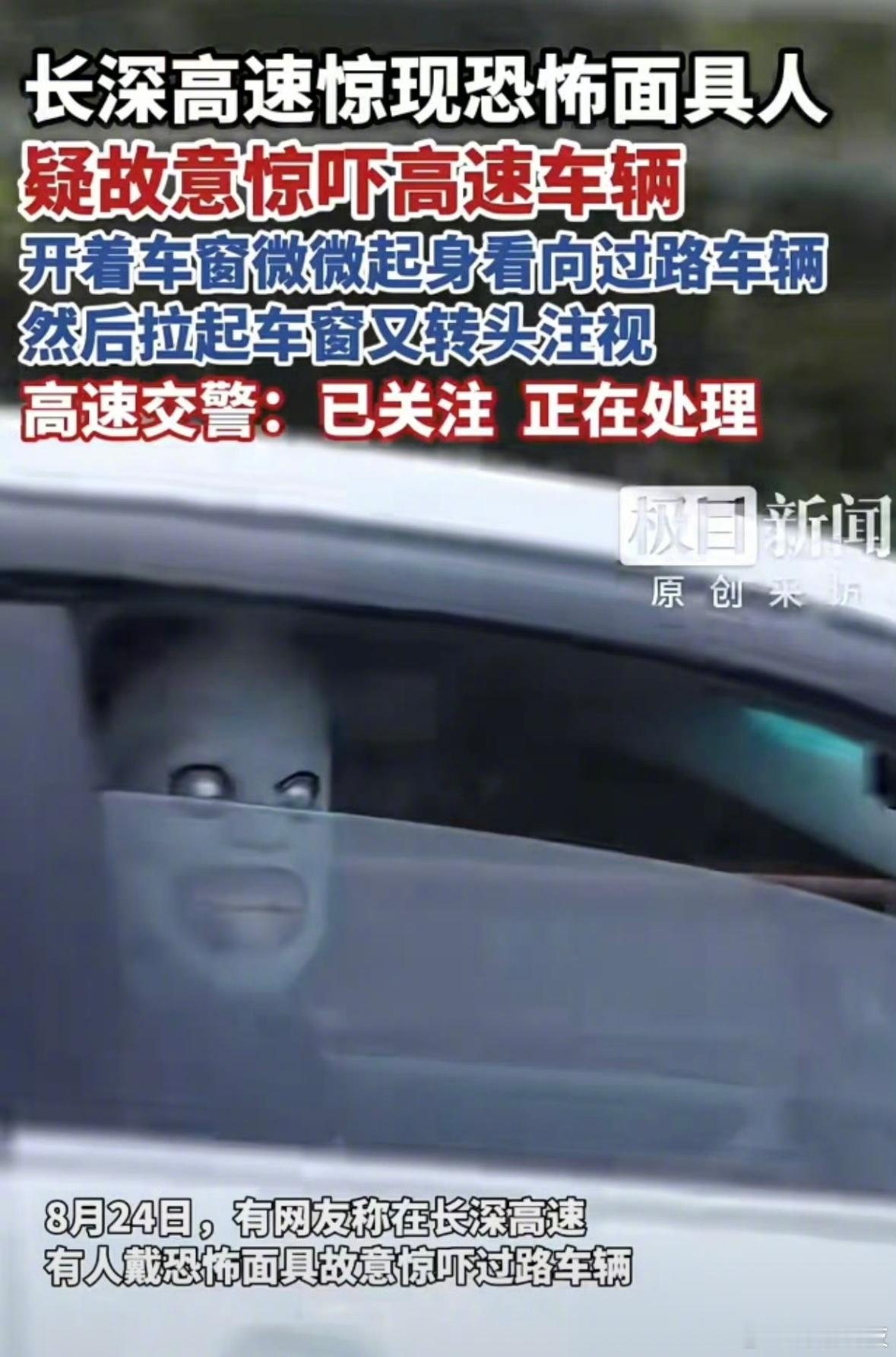 在车里戴恐怖面具故意吓高速过往车辆[费解][费解][费解]这事违法不？高速有人戴