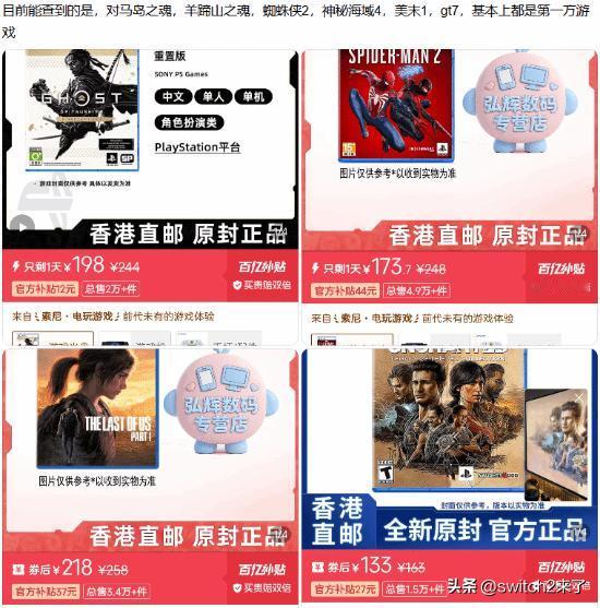 近日，电商平台PDD百亿补贴活动中，多款索尼PS5第一方大作迎来超低价格。
《漫