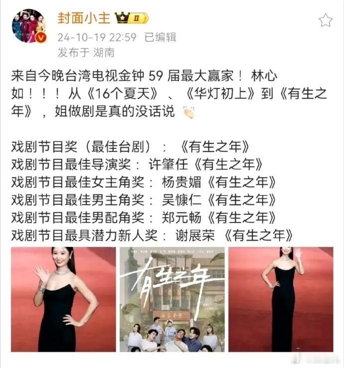 林心如自己当制作人的剧横扫金钟奖，如果放在内娱，肯定被各家粉丝们大舔特舔 ​​​