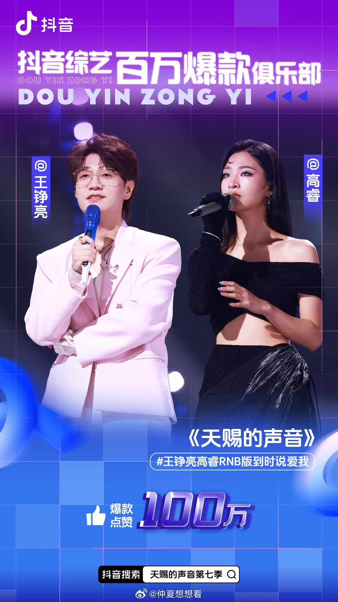 天赐的声音 又有新成绩告诉你一个旺自己的小秘诀