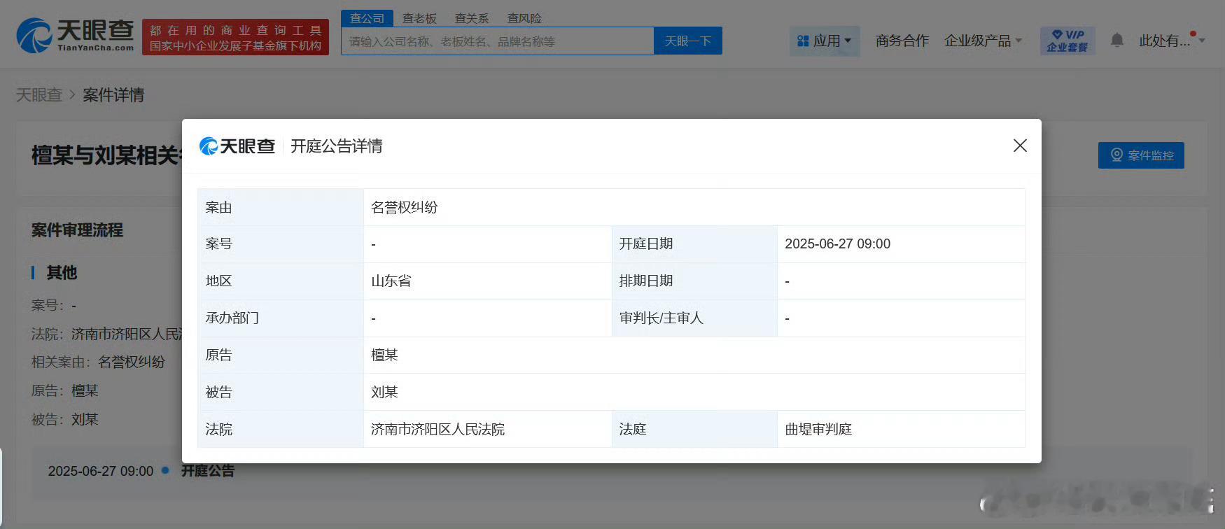 檀健次告黑维权案件明日开庭！！网络非法外之地  支持维权[拳头][拳头][拳头]