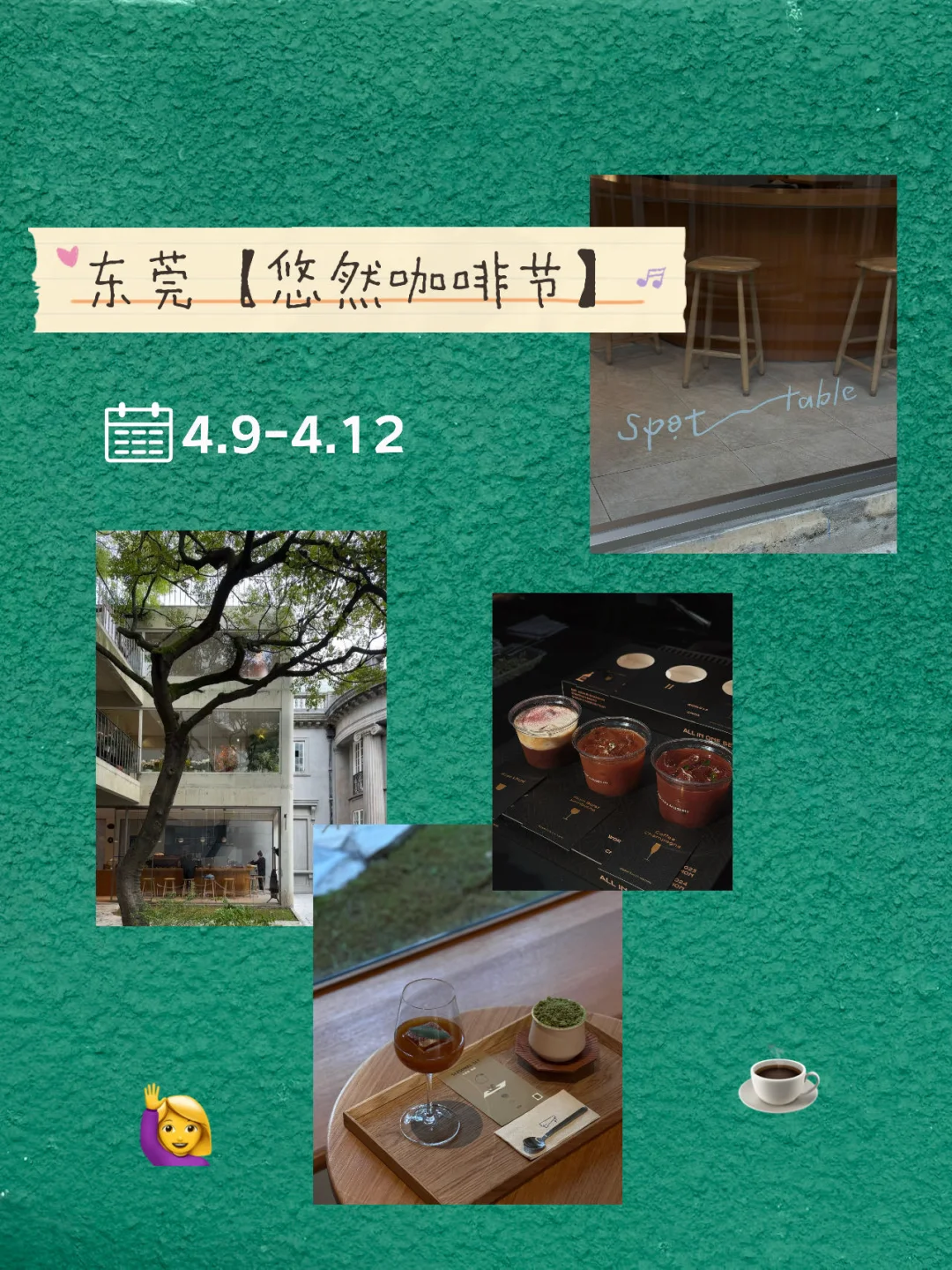 东莞悠然咖啡节！立马肝个阵容笔记🖊持续补