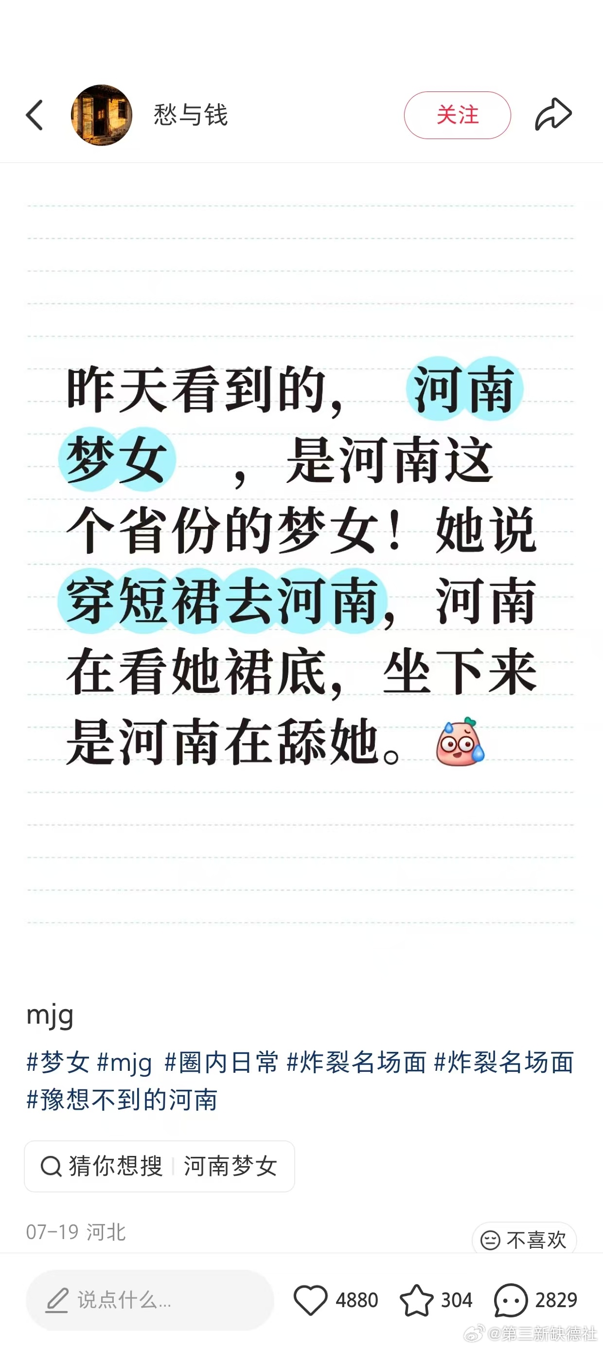 河南加油，后入你 